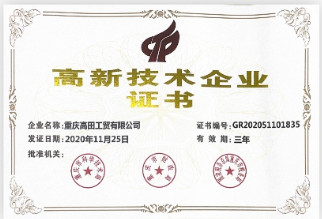 China Chongqing Gaotian Industrial And Trade Co., Ltd. Certificações